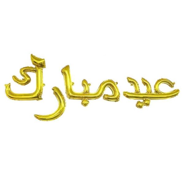 Arabic Eid Mubarak Foil balloon banner